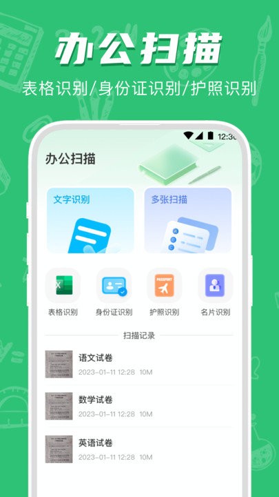 試卷寶錯(cuò)題整理APP最新版截圖2