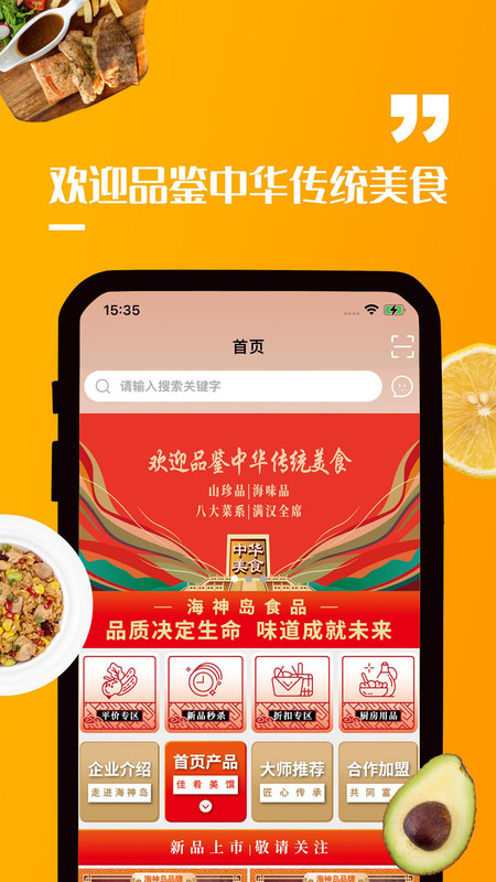 海神島網(wǎng)超零售app版截圖2