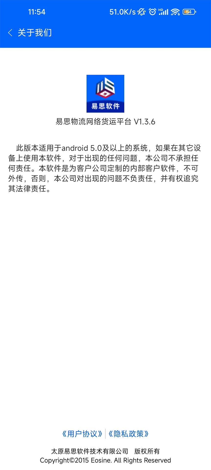 易思物流網(wǎng)絡(luò)貨運平臺app最新版截圖1