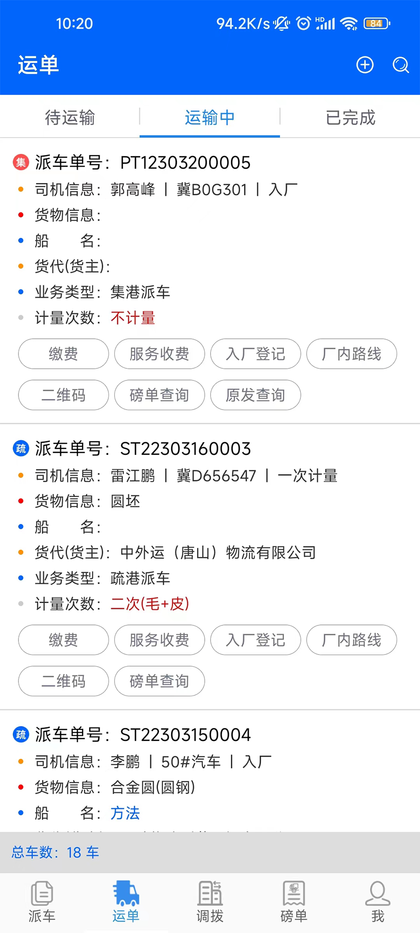 易思物流網(wǎng)絡(luò)貨運平臺app最新版截圖2