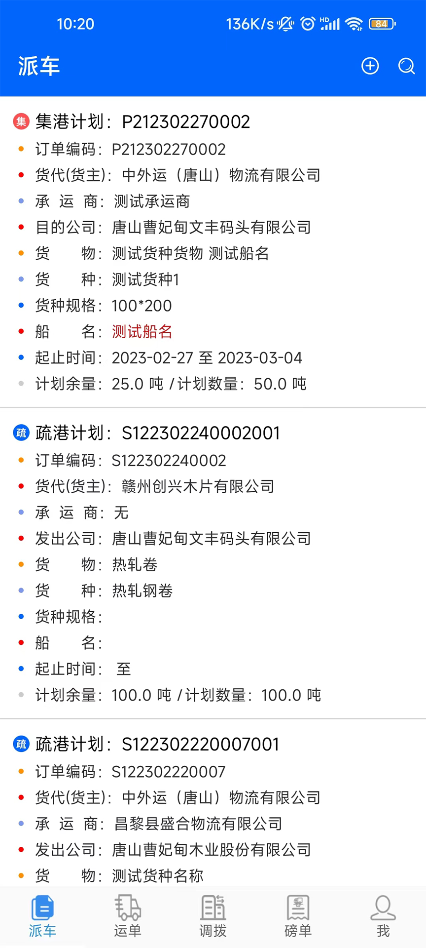 易思物流網(wǎng)絡(luò)貨運平臺app最新版截圖3