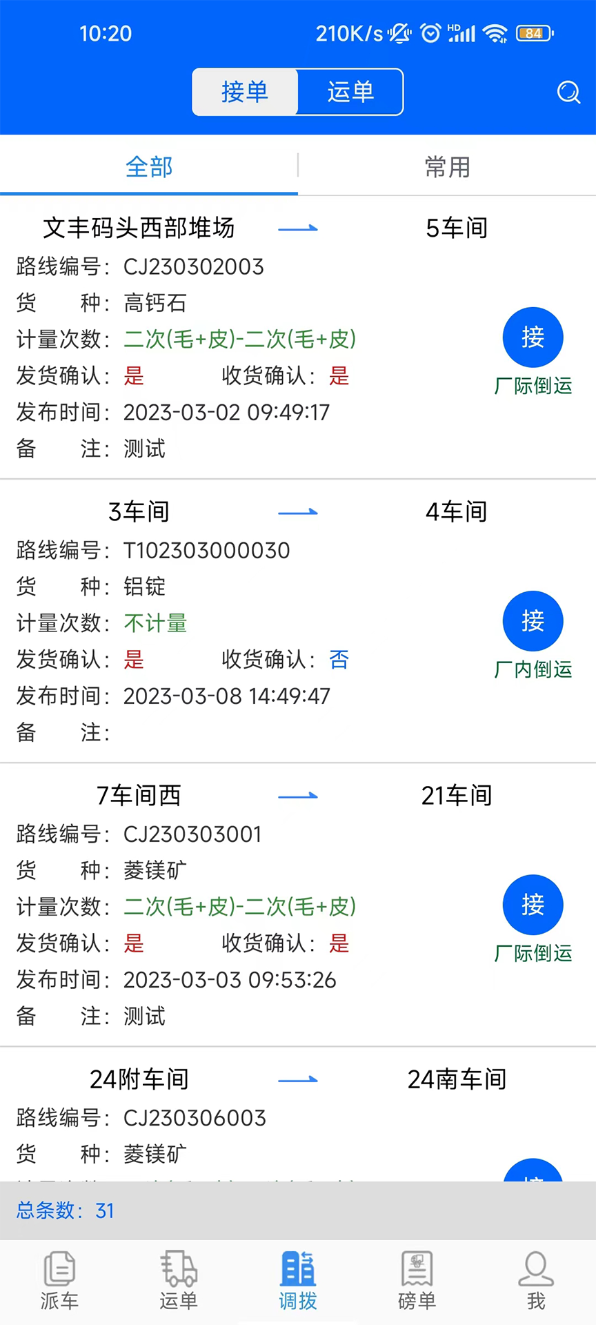 易思物流網(wǎng)絡(luò)貨運平臺app最新版截圖4