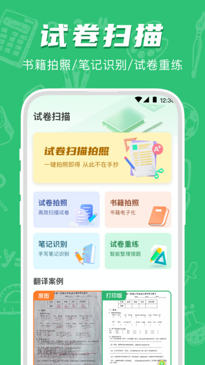 試卷寶錯(cuò)題整理APP最新版截圖3