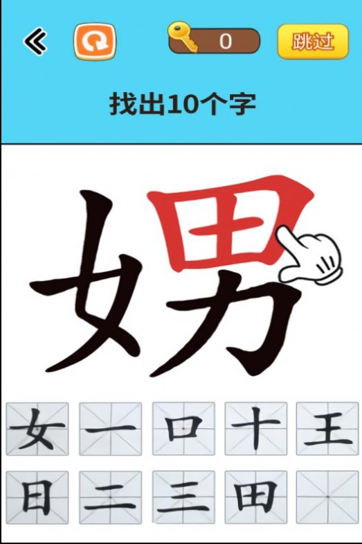 找出常見字游戲版截圖1