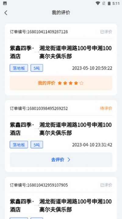 安運拖車app版截圖2
