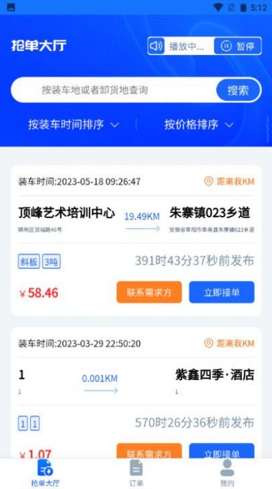 安運拖車app版截圖1