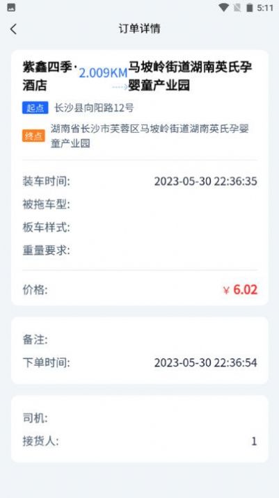 安運拖車app版截圖4