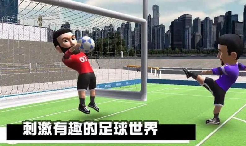 迷你足球联赛游戏版3