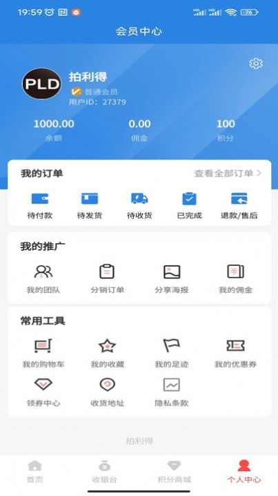 拍利得電商商城app版截圖2