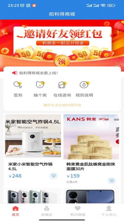 拍利得電商商城app版截圖3
