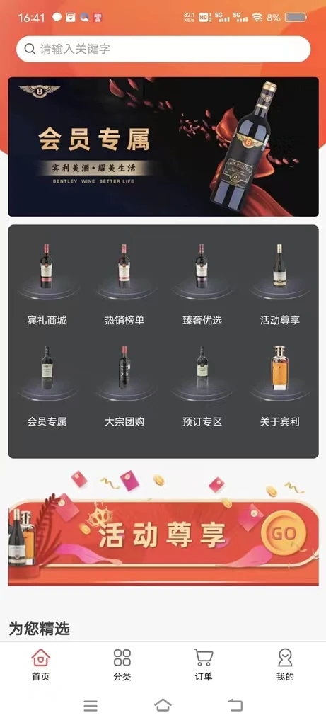 宾礼天下酒水商城APP最新版截图4: