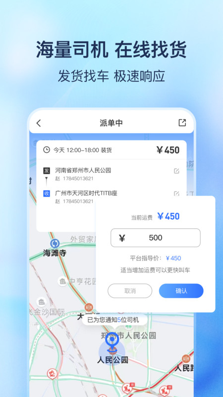 貨拼拼車貨匹配app最新版截圖2