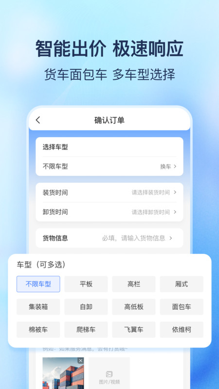 貨拼拼車貨匹配app最新版截圖3