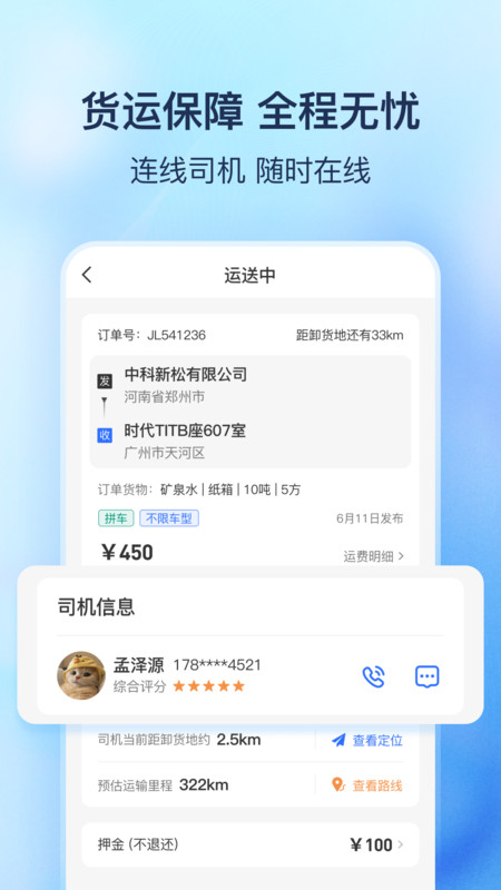 貨拼拼車貨匹配app最新版截圖4