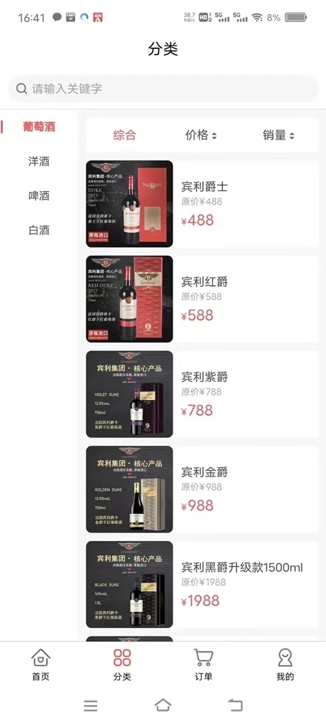 賓禮天下酒水商城APP最新版截圖2