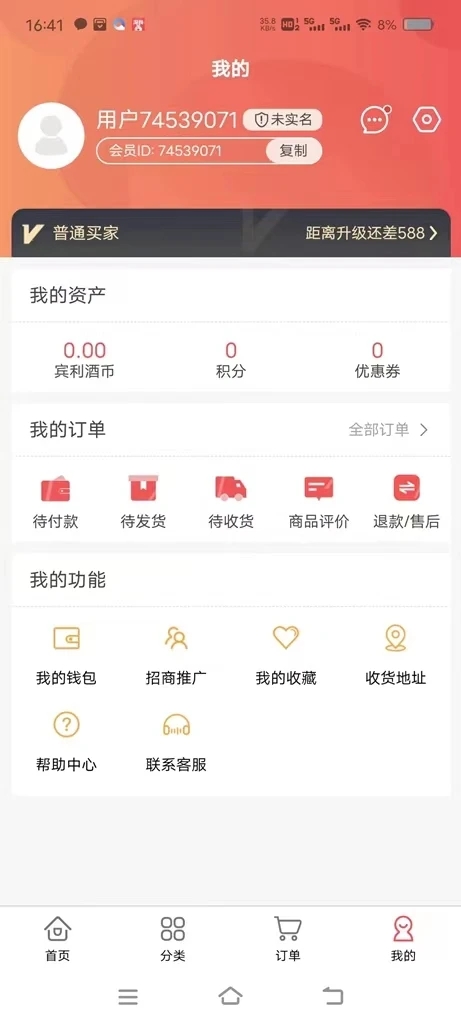 賓禮天下酒水商城APP最新版截圖3