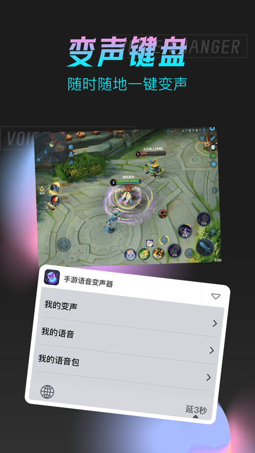 手游語音變聲器手機(jī)版下載APP截圖1