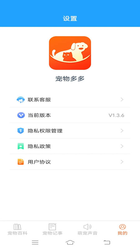 寵物多多app版截圖3