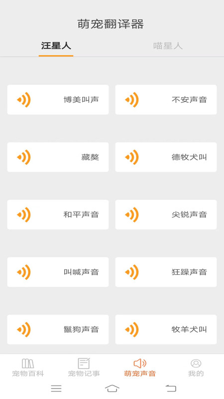 寵物多多app版截圖4