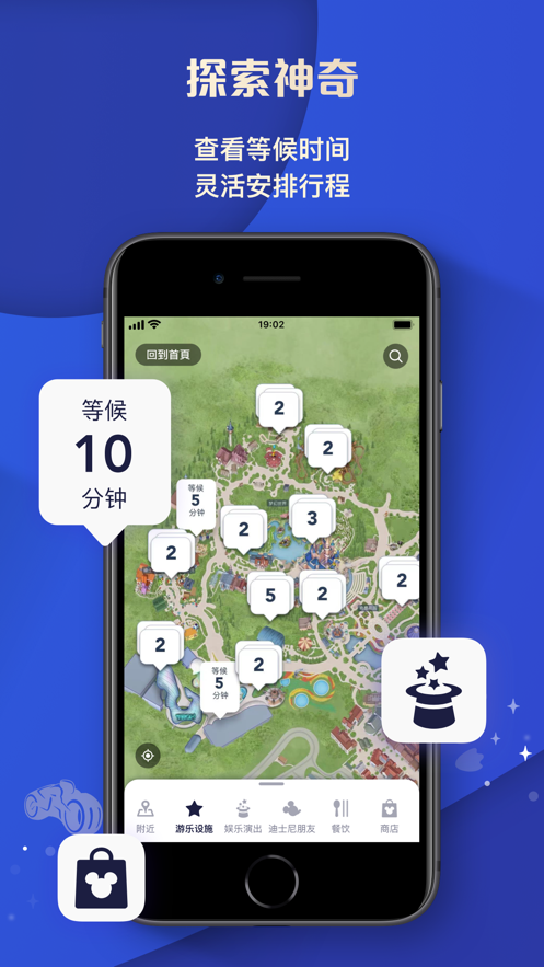 上海迪士尼樂園app下載安卓版截圖2