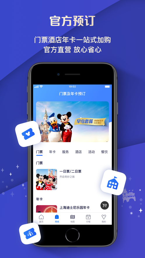 上海迪士尼樂園app下載安卓版截圖4