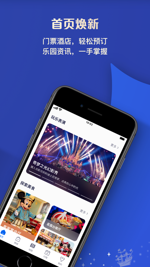 上海迪士尼樂園app下載安卓版截圖1