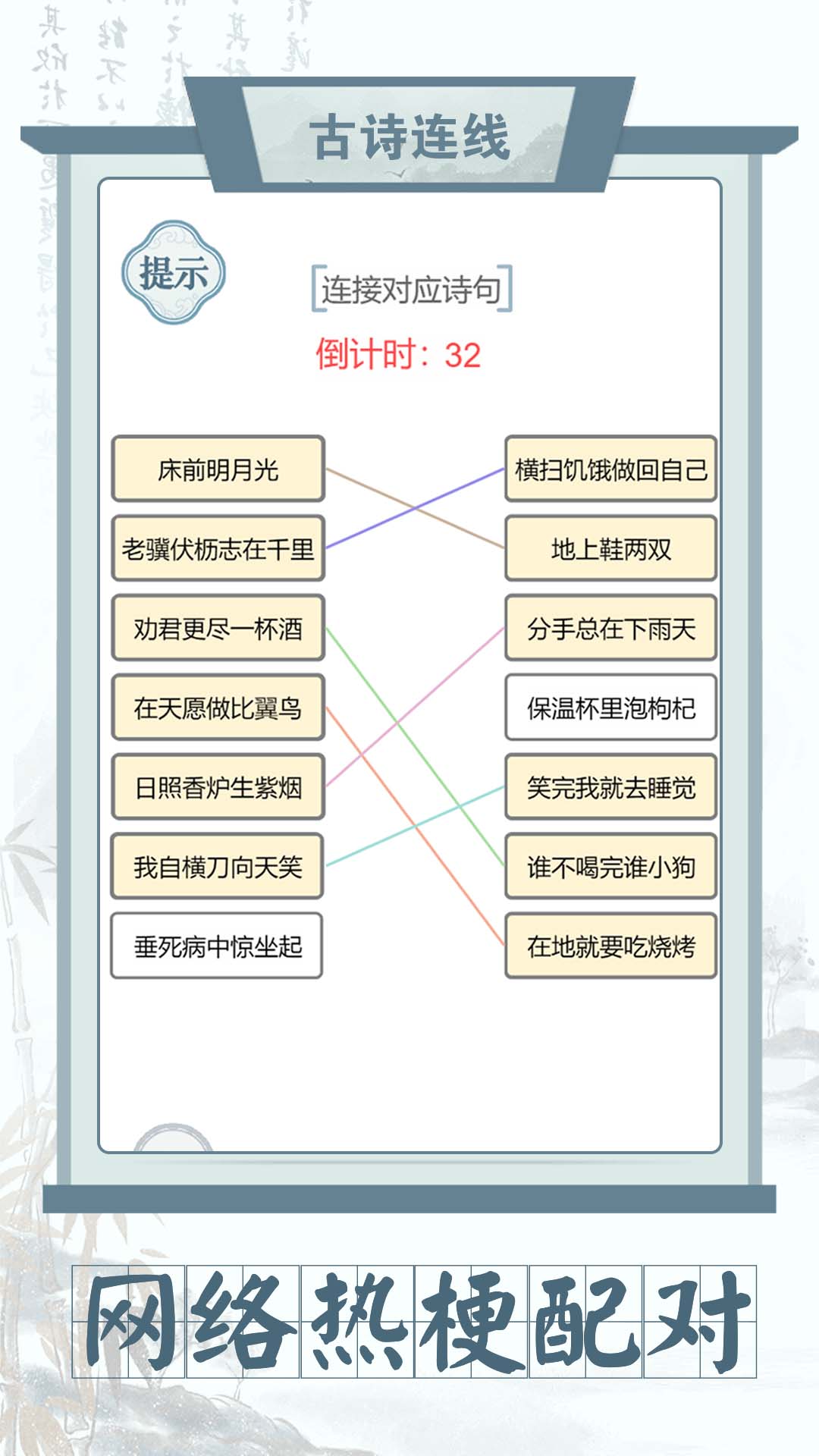 连线达人截图1: