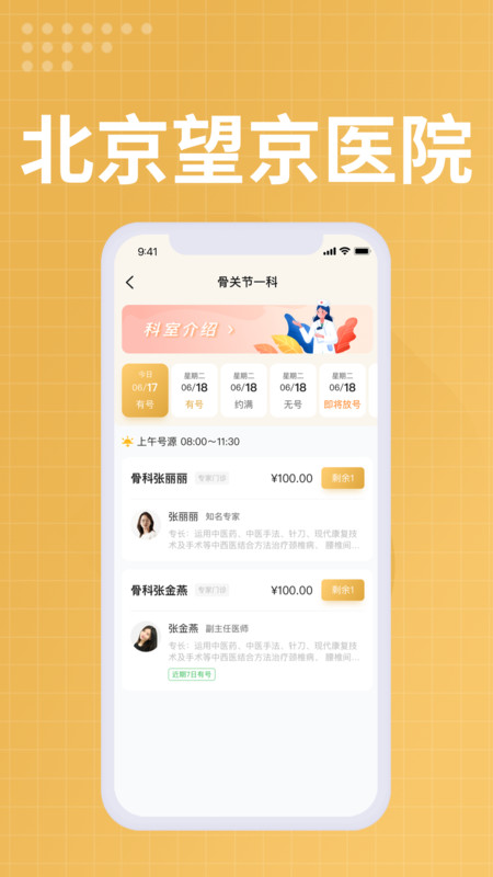 望京醫(yī)院app版截圖1