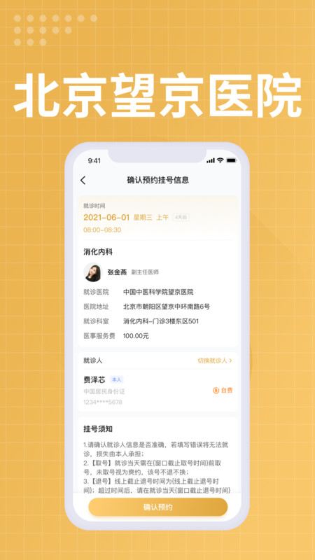 望京醫(yī)院app版截圖2