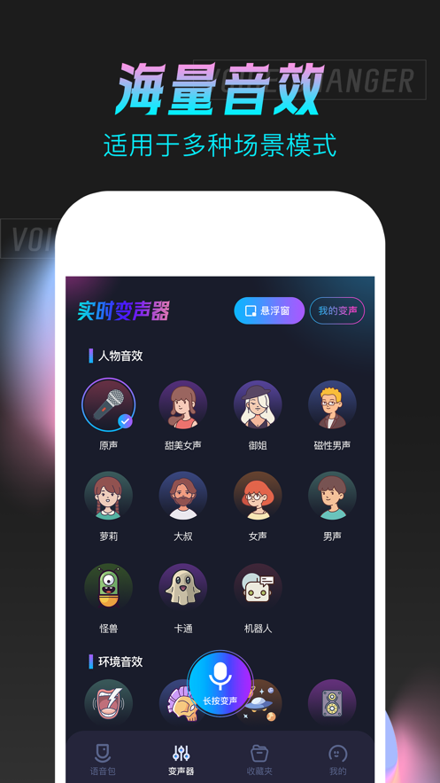 手游語音變聲器手機(jī)版下載APP截圖2