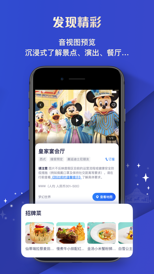 上海迪士尼樂園app下載安卓版截圖3