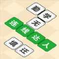 连线达人攻略正式版
