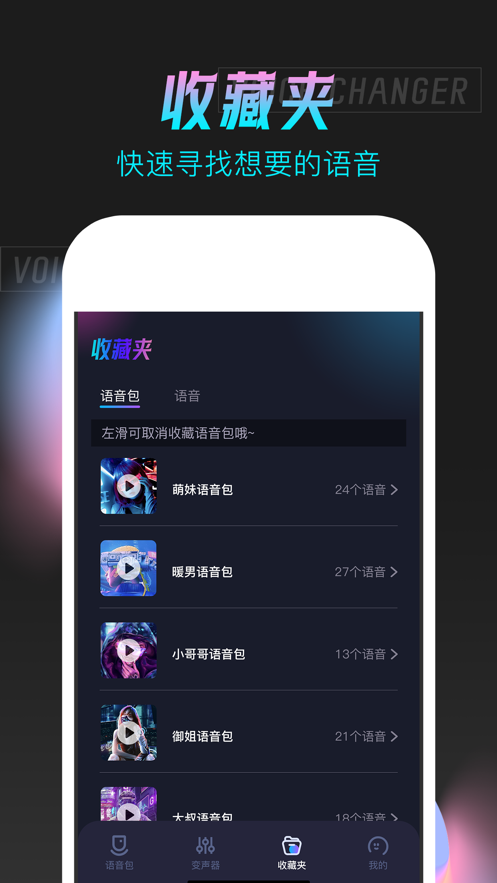 手游語音變聲器手機(jī)版下載APP截圖4