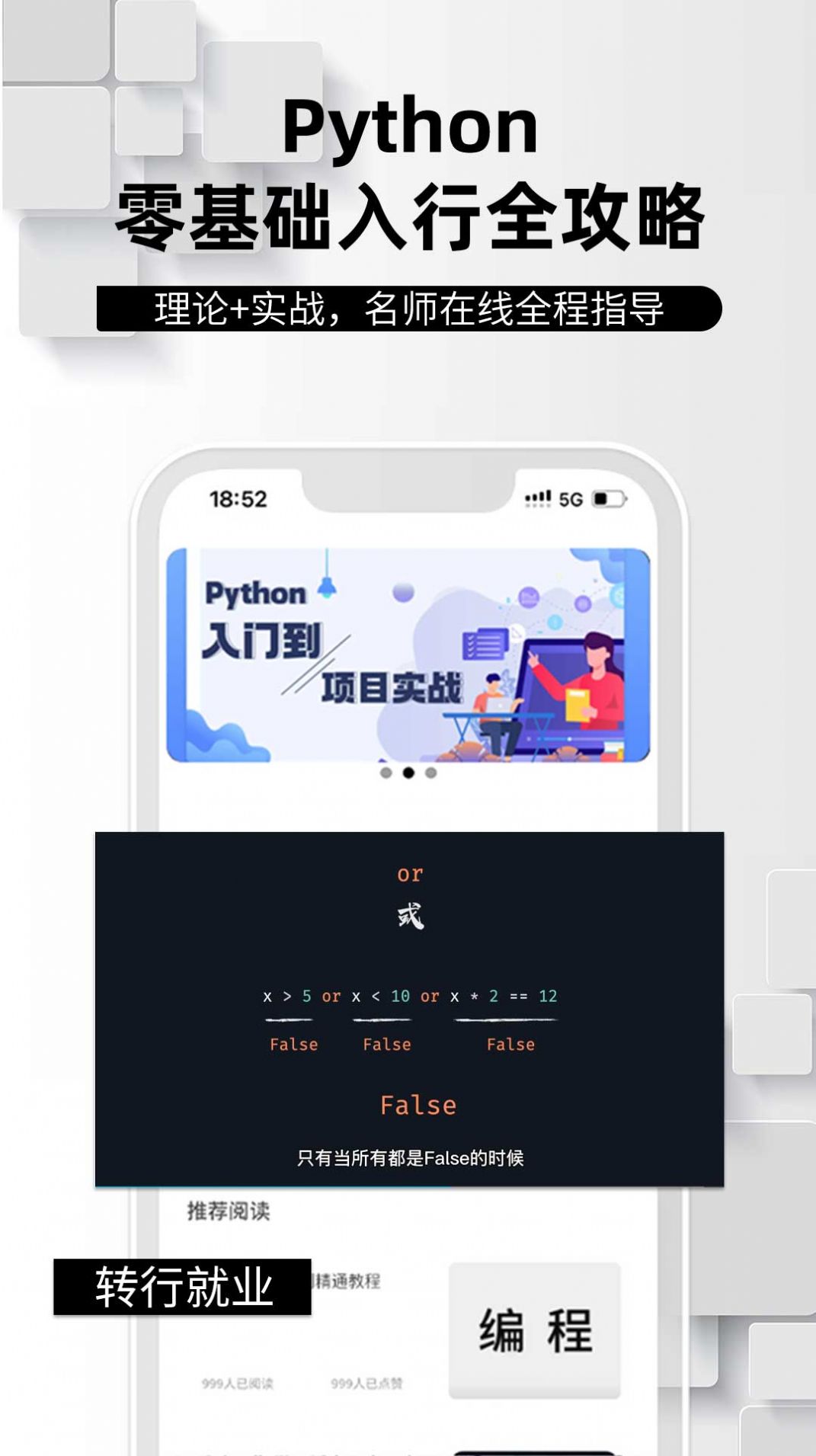 學python編程找工作app安卓版截圖2