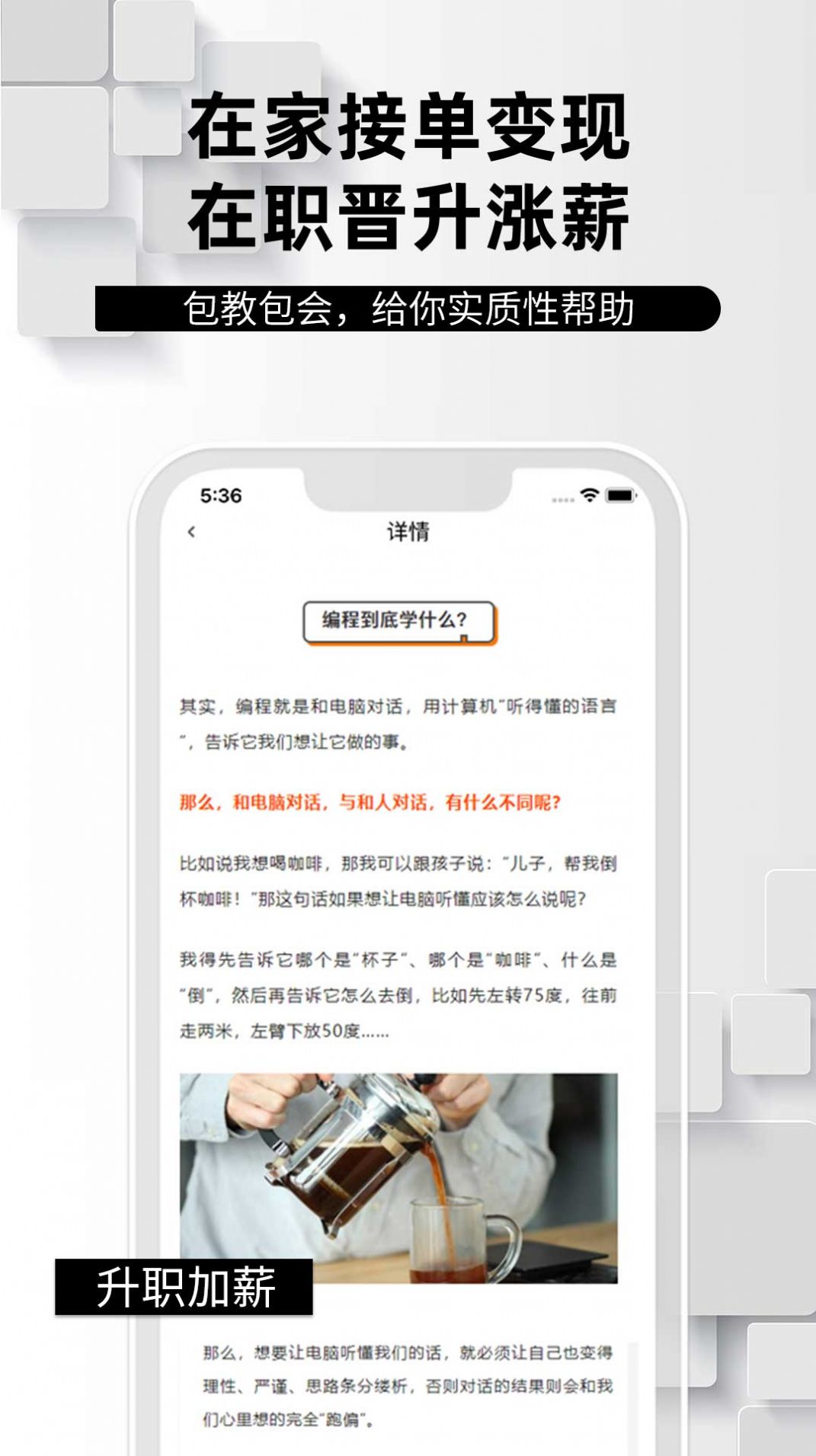 學python編程找工作app安卓版截圖3