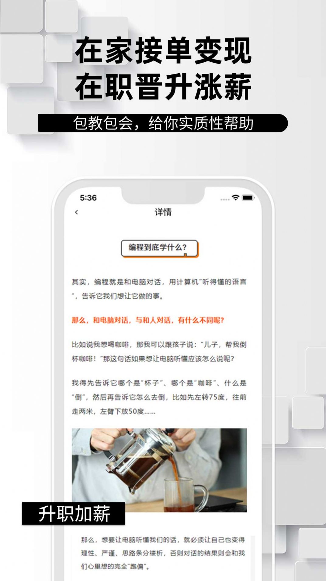 學python編程找工作app安卓版截圖4