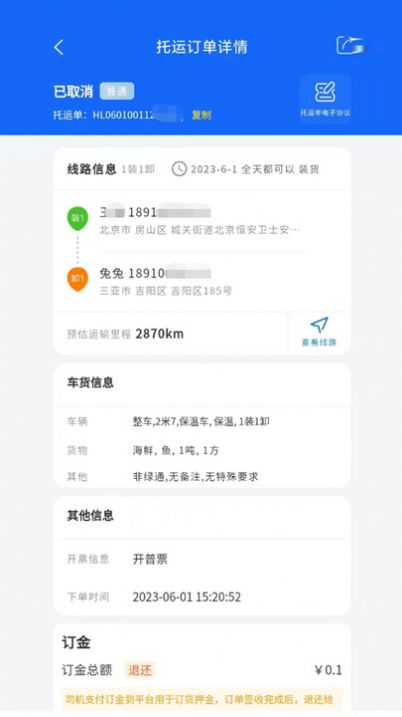 環(huán)海冷鏈貨主app版截圖3