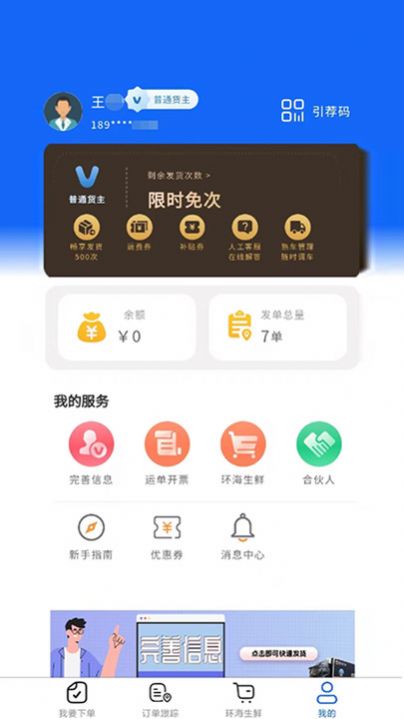 環(huán)海冷鏈貨主app版截圖4