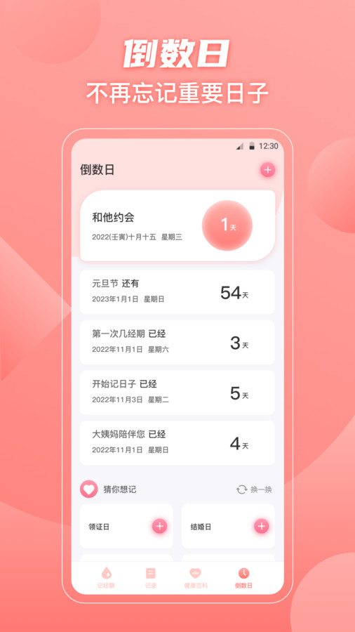 大姨媽女王版app最新版截圖1
