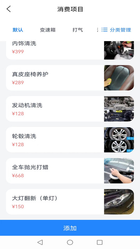 記絡會員管理汽車美容管理app下載截圖4