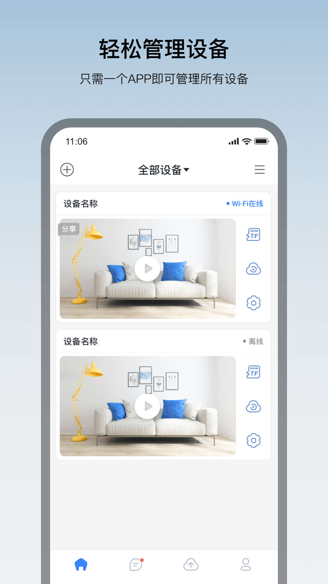 看家王智能攝像頭app下載截圖2