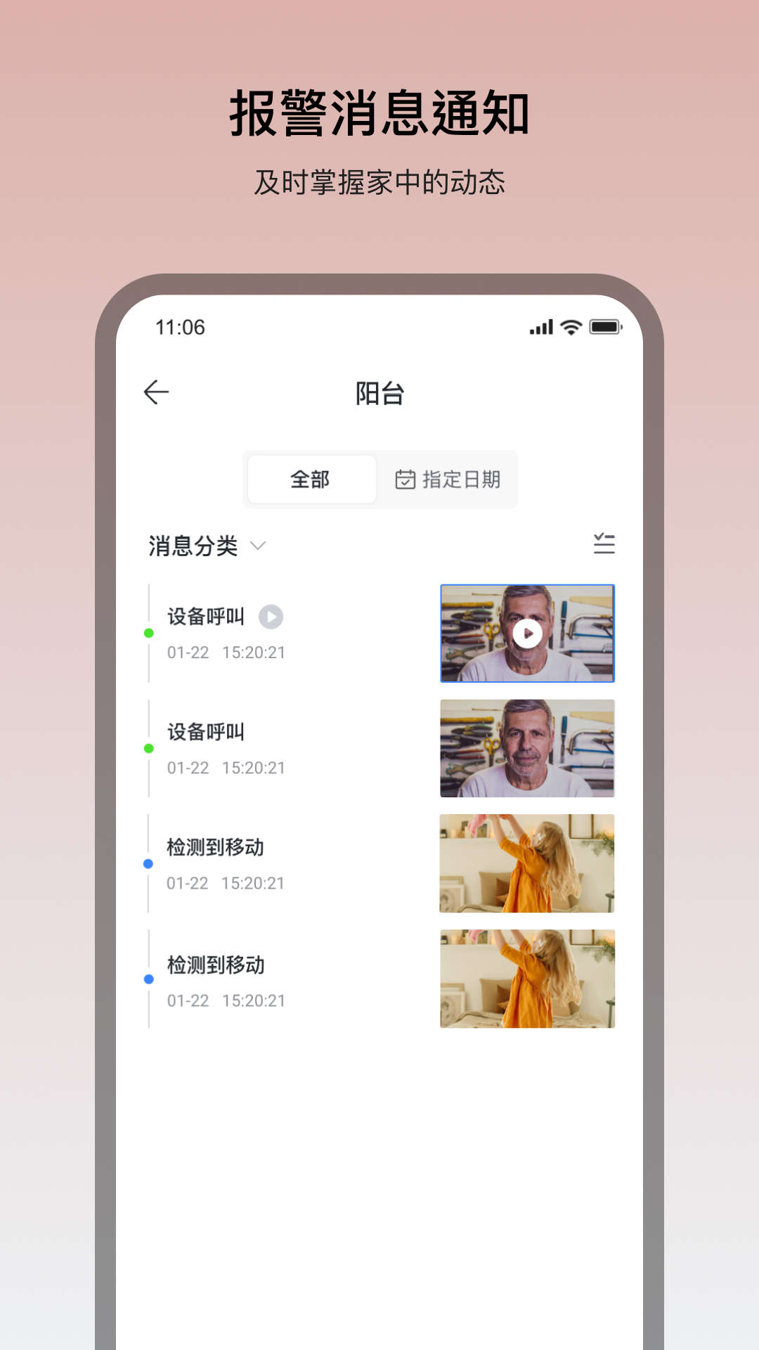 看家王智能攝像頭app下載截圖3