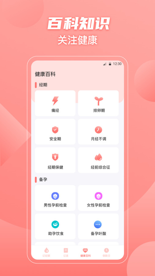大姨媽女王版app最新版截圖2