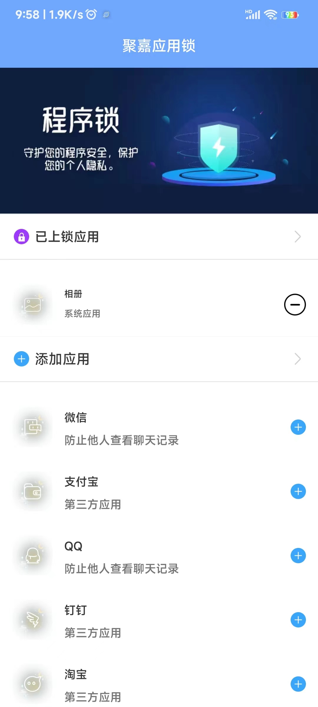 聚嘉應(yīng)用鎖APP最新版截圖2