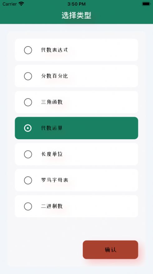 数学公式练习app版截图1: