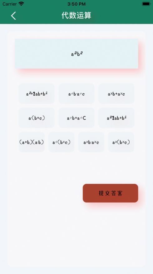 数学公式练习app版截图2: