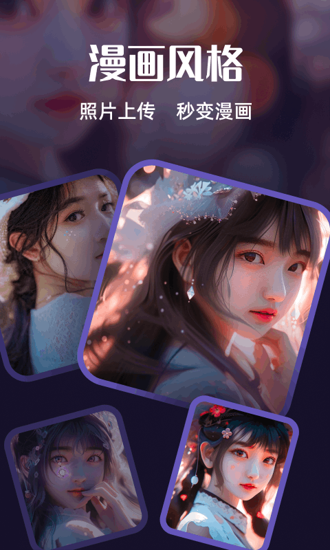 AI繪畫夢(mèng)app版截圖3