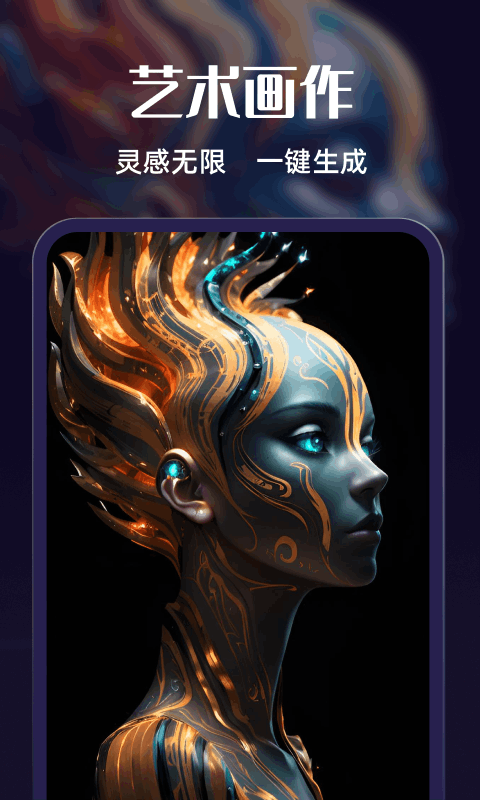 AI繪畫夢(mèng)app版截圖4