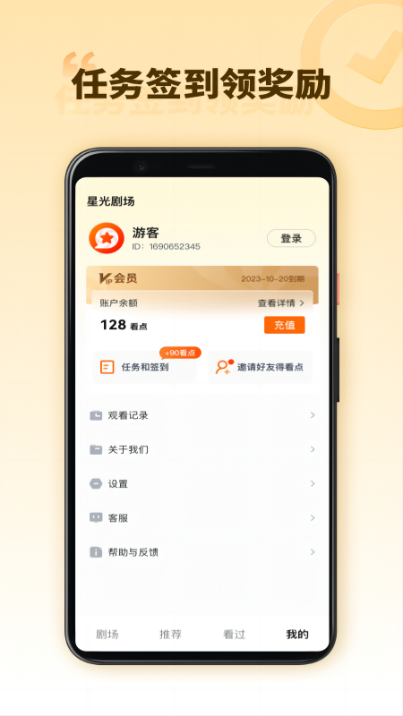 星光劇場短劇app版截圖3