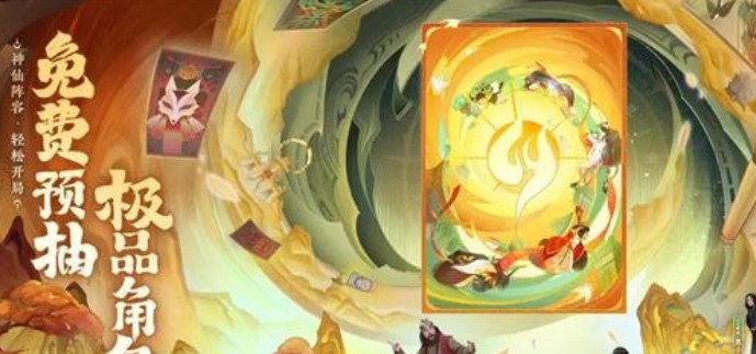 神仙道3手游600連抽怎么獲得 600連抽獲取攻略